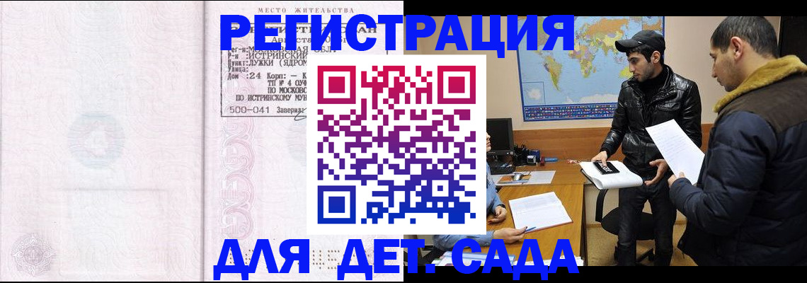 временная регистрация для школы в Карелии